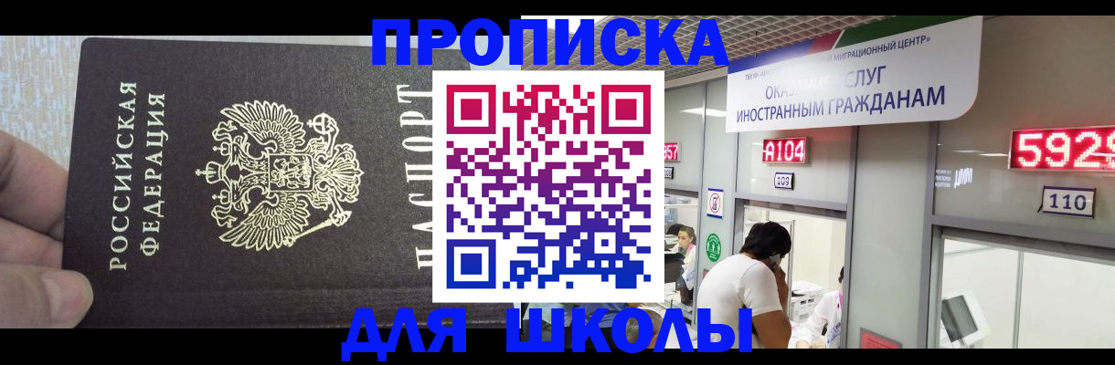 прописка регистрация в Рубцовске