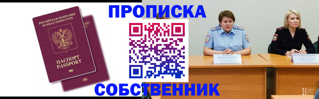 временная регистрация купить в Рубцовске