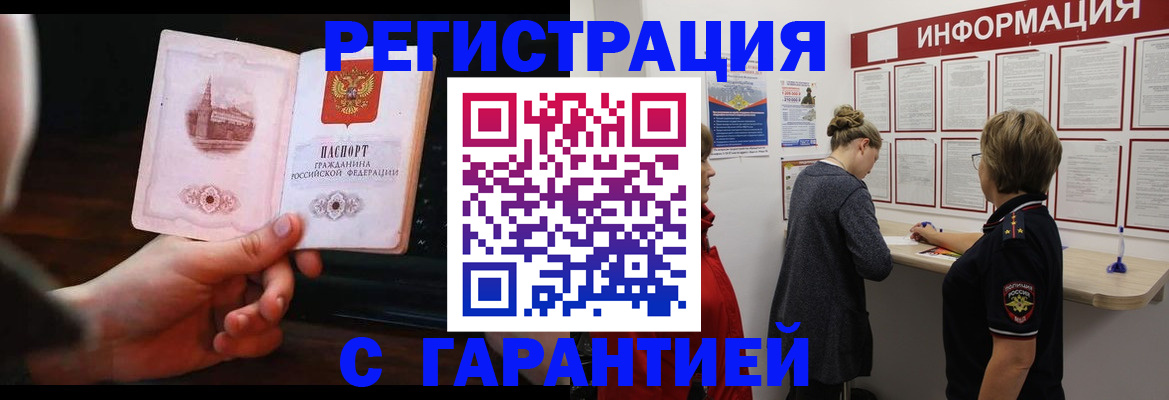 прописка поиск в Рубцовске