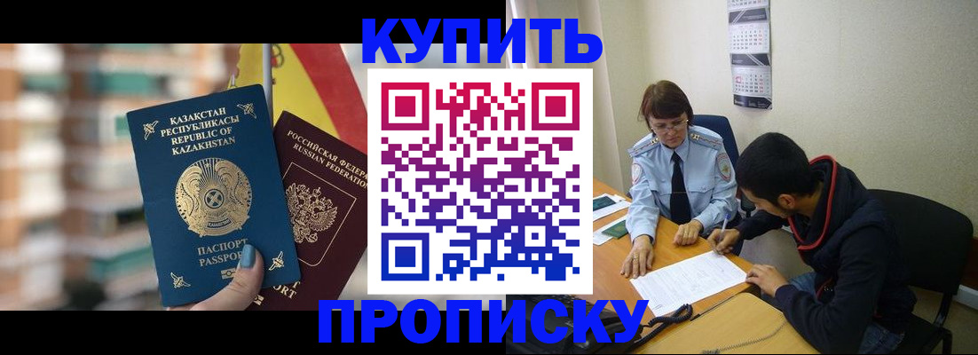 прописка регистрация в Рубцовске