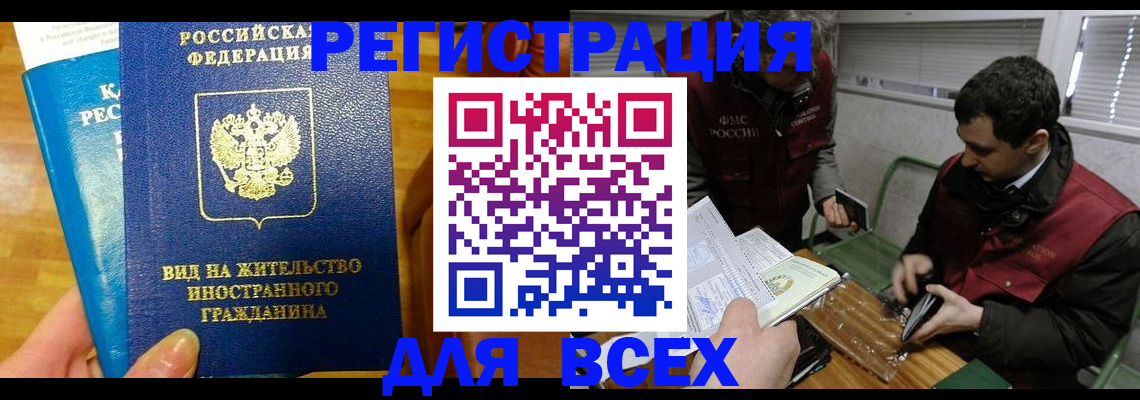 прописка законно в Рубцовске