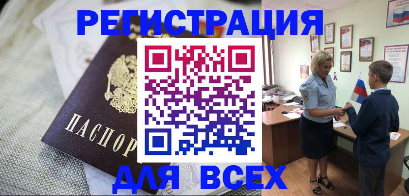 временная регистрация надежно в Рубцовске