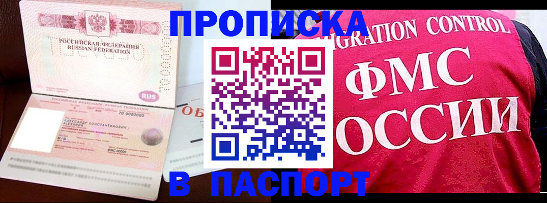 прописка для военкомата в Рубцовске
